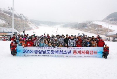 2013 경상남도장애청소년동계체육캠프