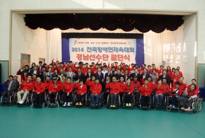 2014 전국장애인체육대회 경남선수단 결단식