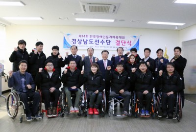 제14회 전국장애인동계체육대회 경남선수단 결단식