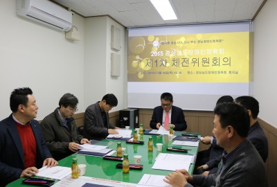 2015 경남장애인체육회 제1차 체전위원회의