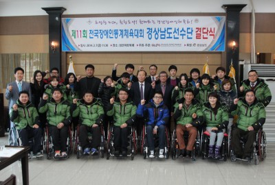 제11회 전국장애인동계체육대회 결단식