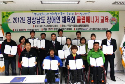 2012년 경상남도장애인체육회 클럽매니저교육