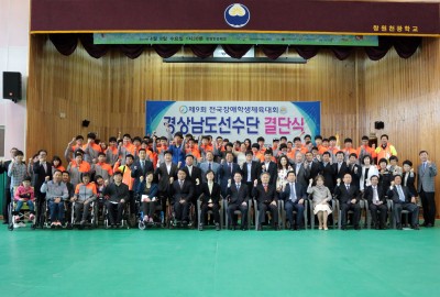 제9회 전국장애학생체육대회 경남선수단 결단식