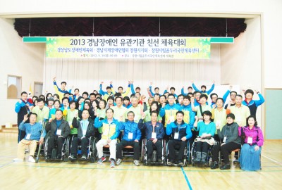 경남장애인유관기관 친선체육대회