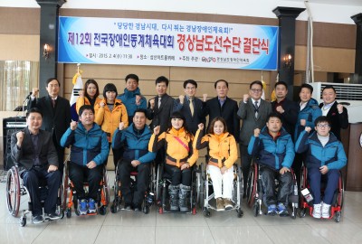 제12회 전국장애인동계체육대회 경남선수단 결단식
