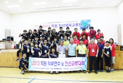 2013 직원직무연수 및 친선교류대회