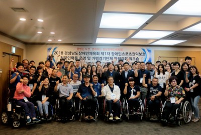 2018 제1차 장애인스포츠권익보호 전문인력풀 운영 및 가맹경기단체 역량강화 워크숍