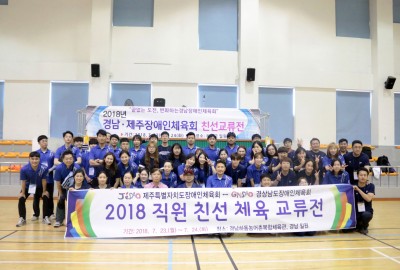 2018 경남, 제주장애인체육회 친선교류전