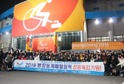 2018 평창동계패럴림픽 휠체어컬링 경기관람