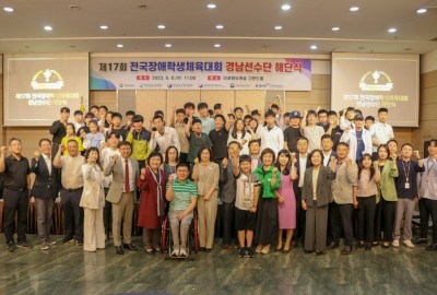 제17회 전국장애학생체육대회 해단식 개최