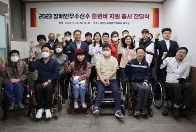 2023 장애인우수선수 훈련비 지원 증서 전달식 개최
