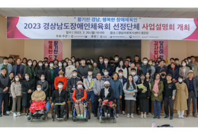 2023 생활체육지원사업 선정단체 사업설명회 개최