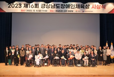 2023 제16회 경상남도장애인체육상 시상식 개최