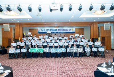 제43회 전국장애인체육대회 관계기관 경기운영부 대표자회의 참가