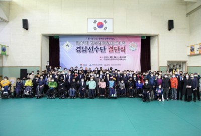 제42회 전국장애인체육대회 경남선수단 결단식
