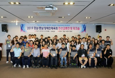 2019 경남, 충남장애인체육회 친선교류전