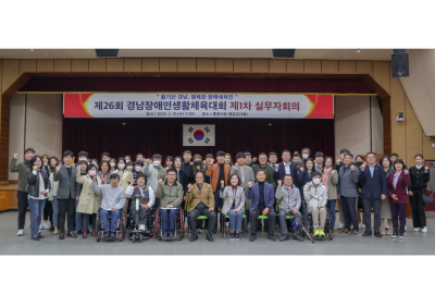 제26회 경상남도장애인생활체육대회 제1차 실무자 회의 개최