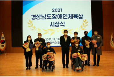 2021 경상남도장애인체육상 시상식