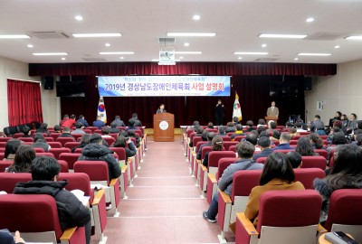 2019 경남장애인체육회 사업설명회