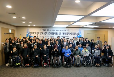 2018 제3차 장애인스포츠권익보호 전문인력풀 운영 및 가맹경기단체 역량강화 워크숍