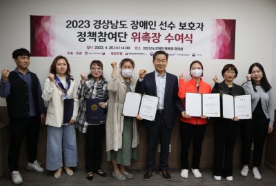 2023 경상남도 장애인 선수 보호자 정책참여단 위촉장 수여식