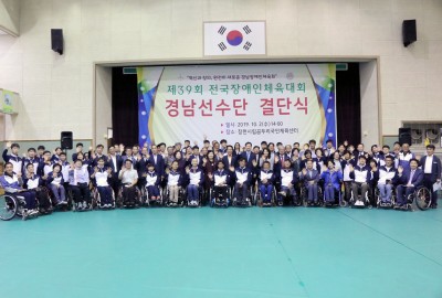 제39회 전국장애인체육대회 경남선수단 결단식