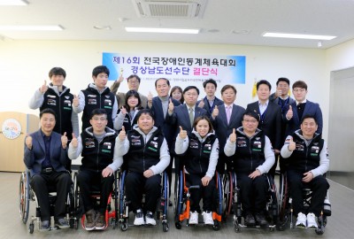 제16회 전국장애인동계체육대회 경남선수단 결단식