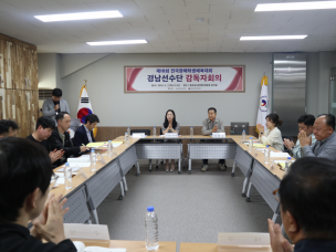 제18회 전국장애학생체육대회 감독자회의 개최