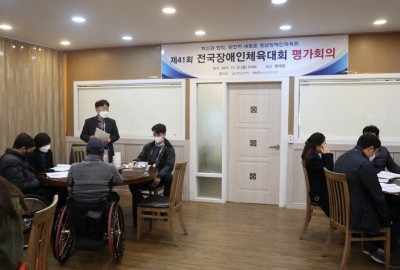 전국장애인체육대회 평가회의 개최