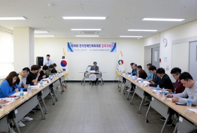 제38회 전국장애인체육대회 경남선수단 감독자회의