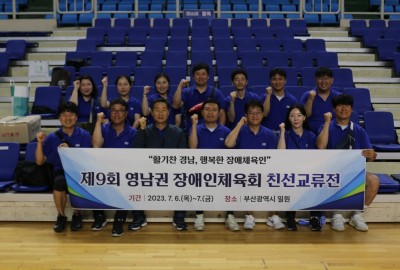 제9회 영남권 장애인체육회 친선교류대회 참가