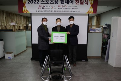 2022 스포츠용 휠체어 전달식 개최