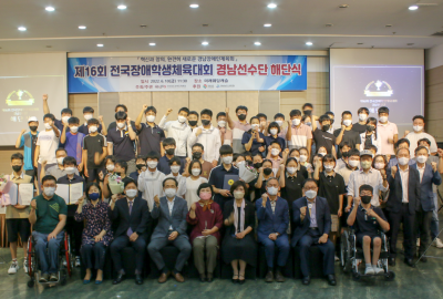 제16회 전국장애학생체육대회 해단식 개최