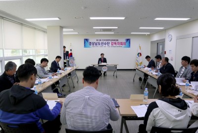제13회 전국장애학생체육대회 경남선수단 감독자회의