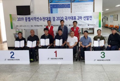 2019 종별사격선수권대회 겸 2020 국가대표 2차 선발전