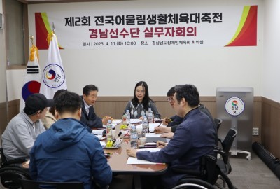 제2회 전국어울림생활체육대축전 실무자회의 개최