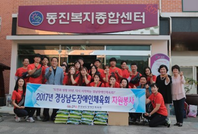 2017년 경남장애인체육회 제2차 자원봉사