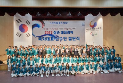 2017 삼순 데플림픽 국가대표 선수단 결단식