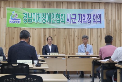경남지체장애인협회 시ㆍ군 지회장 회의