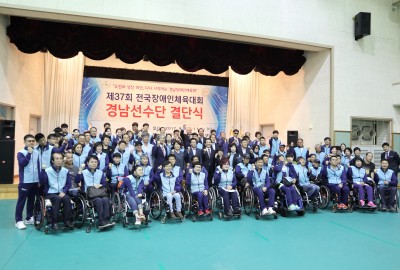 제37회 전국장애인체육대회 경남선수단 결단식