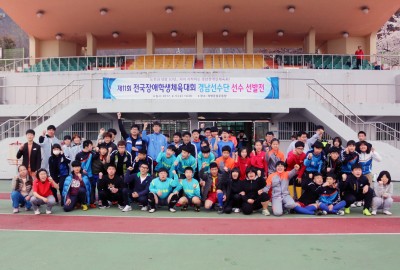 제11회 전국장애학생체육대회 경남선수단 선수 선발전