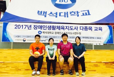 2017 장애인생활스포츠지도자 다종목 교육 2차 참가