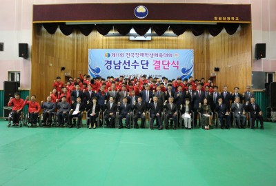 제11회 전국장애학생체육대회 경남선수단 결단식