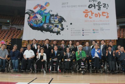 2017 전국척수장애인축제대회 제9회 어울림 한마당