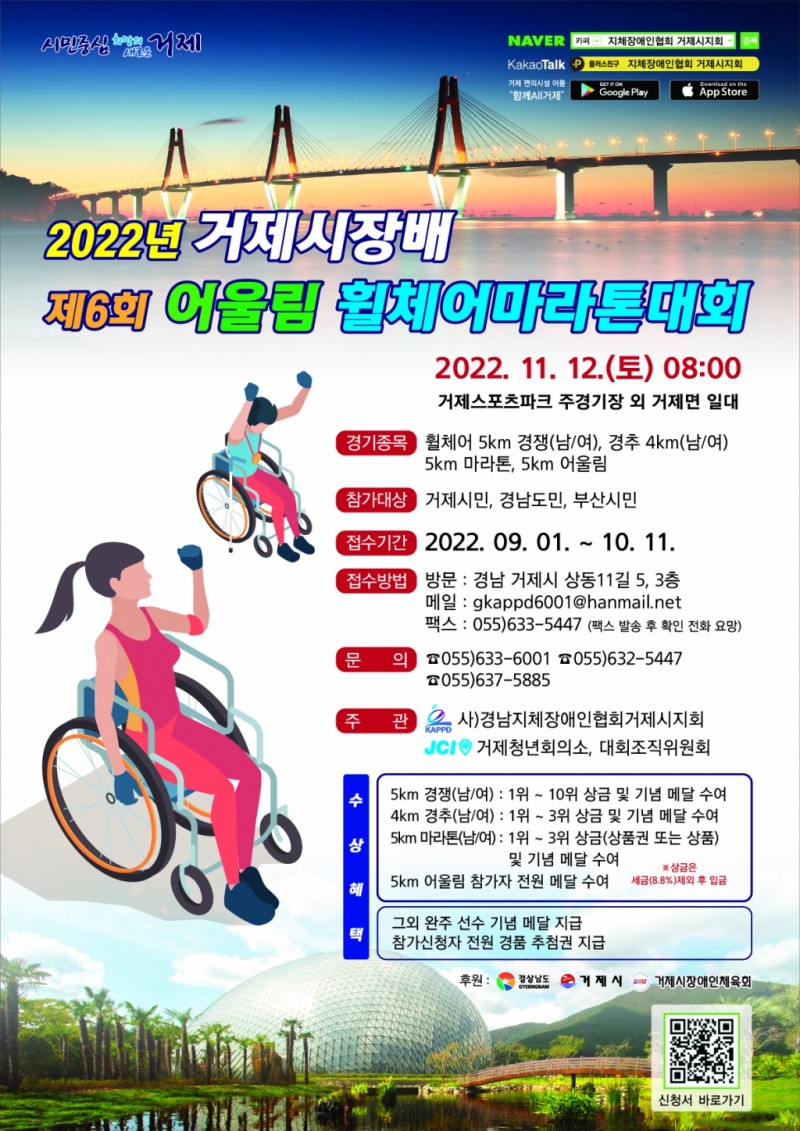 거제시장배 어울림 휠체어마라톤대회 포스터